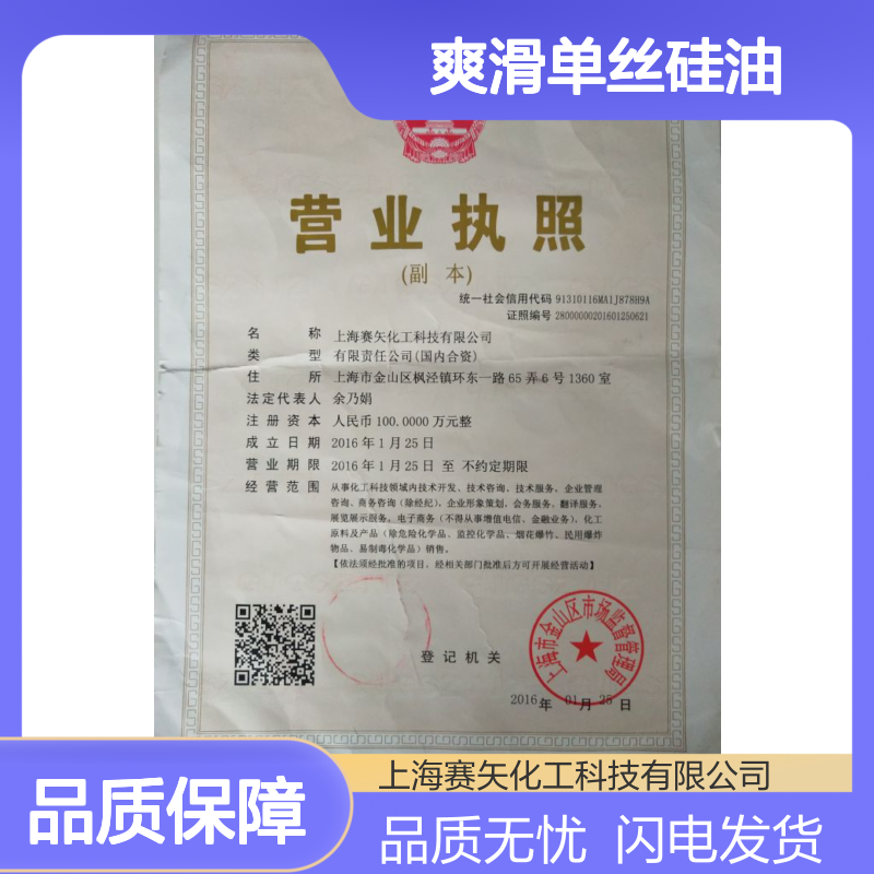 赛矢专业用心研发生产经营爽滑单丝硅油 蓬松好用不粘