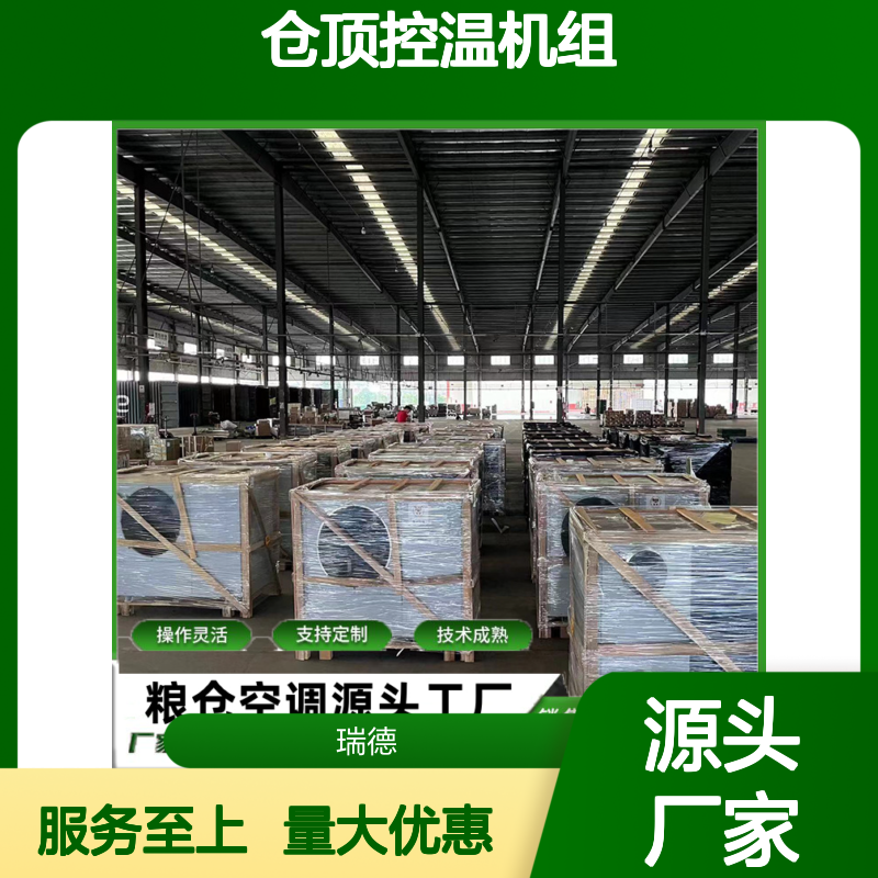 仓顶控温机组 支持定制 操作灵活 技术成熟 安装便捷