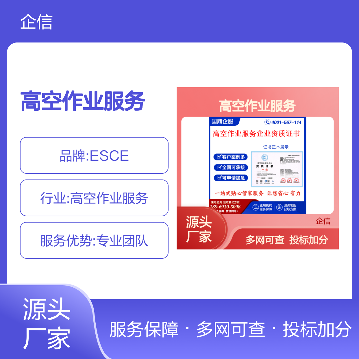 高空作业服务企业资质证书 投标加分 多网可查 ESCE