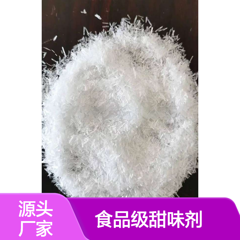 可发样品 食品级甜味剂 环拉酸钠 增味 食品添加剂 139-05-9