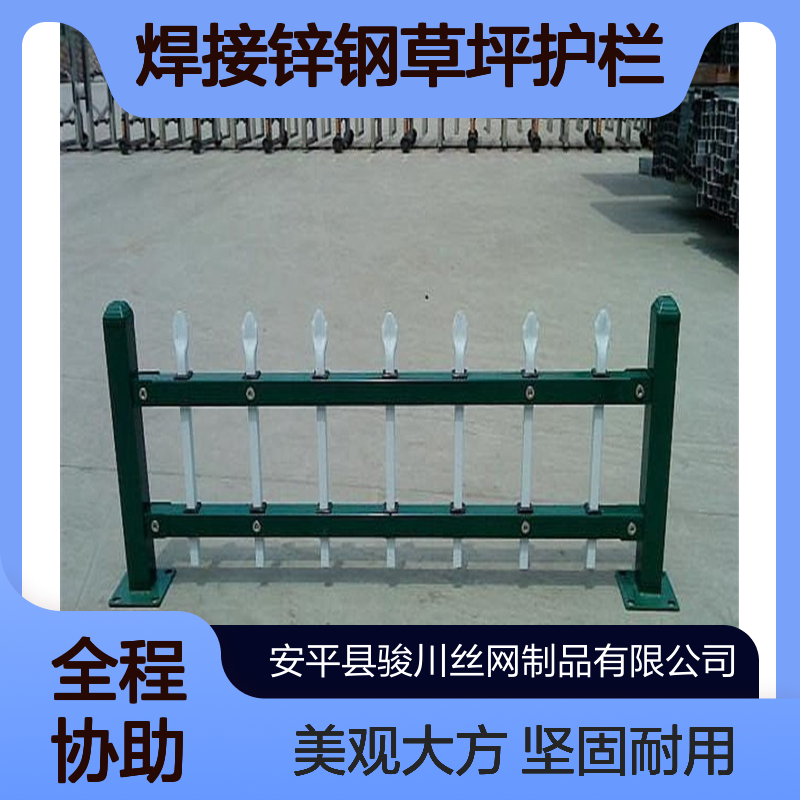 花坛矮护栏网 焊接锌钢草坪护栏 景观墨绿色铁艺篱笆栏杆 骏川防护栏
