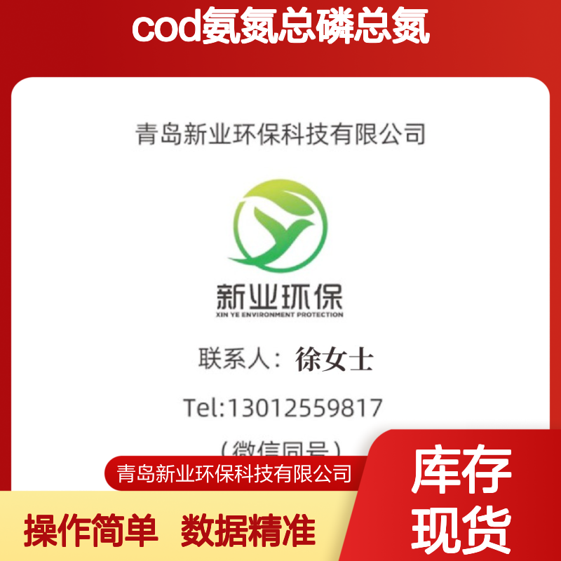 便携式多参数水质检测仪COD氨氮总磷总氮快速测定