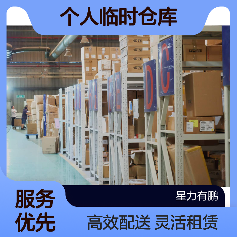 个人临时仓库，短期小型库房出租，电商物流代发货