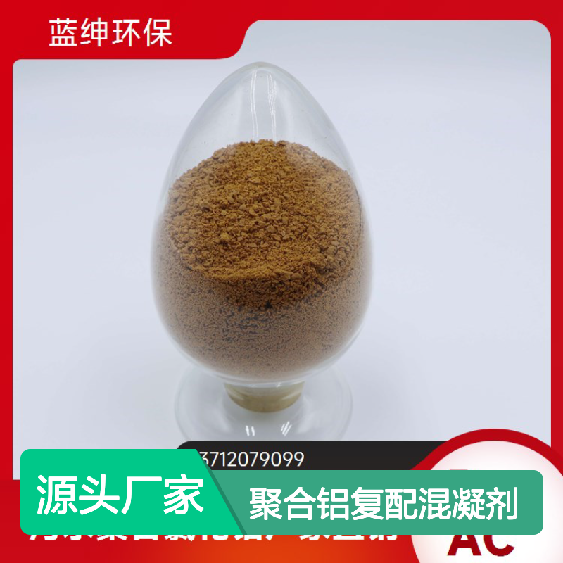 聚胺 性能稳定 聚合铝复配混凝剂 污水净化 蓝绅环保