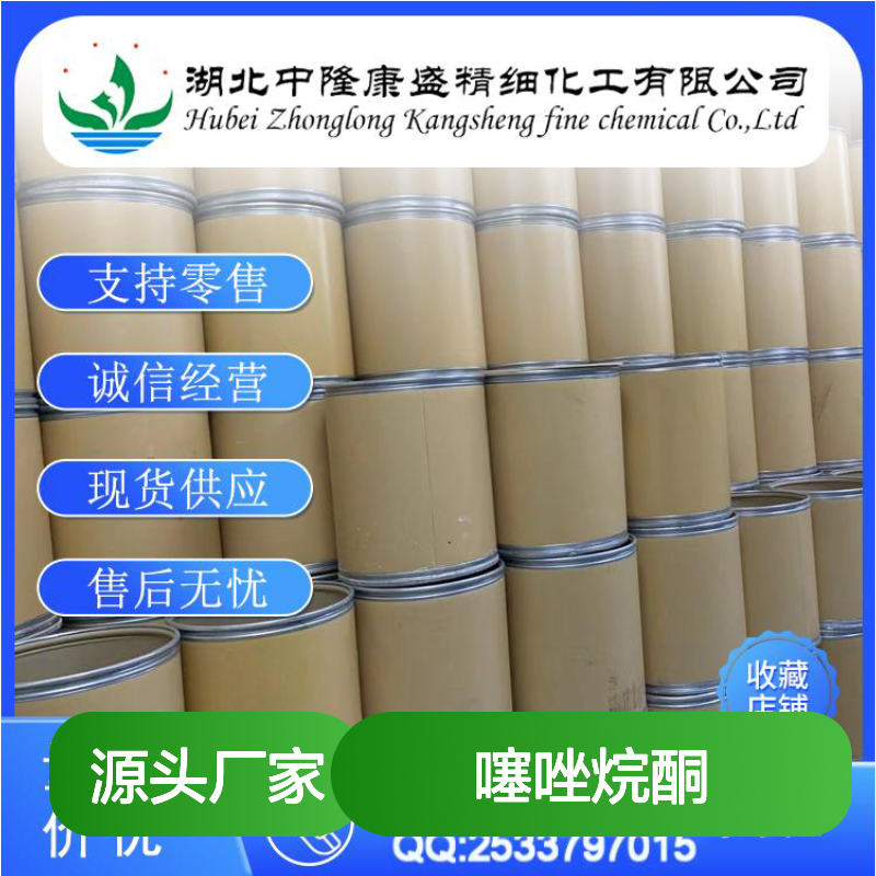 噻唑烷酮78587-59-4 精细化工原料 稳定供应按需分装