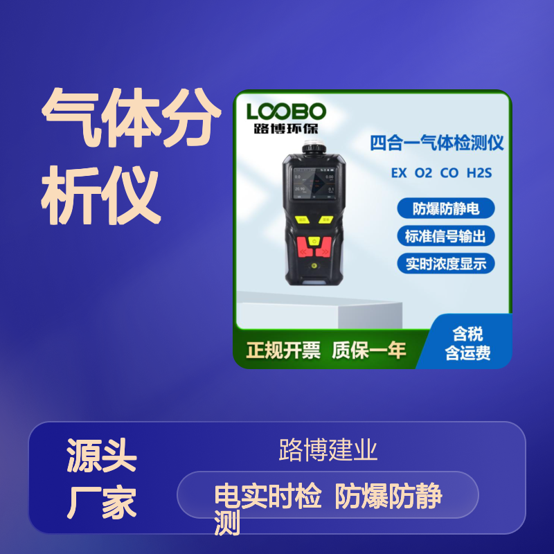 便携式四合一复合气体检测仪EX O2 CO H2S气体分析仪