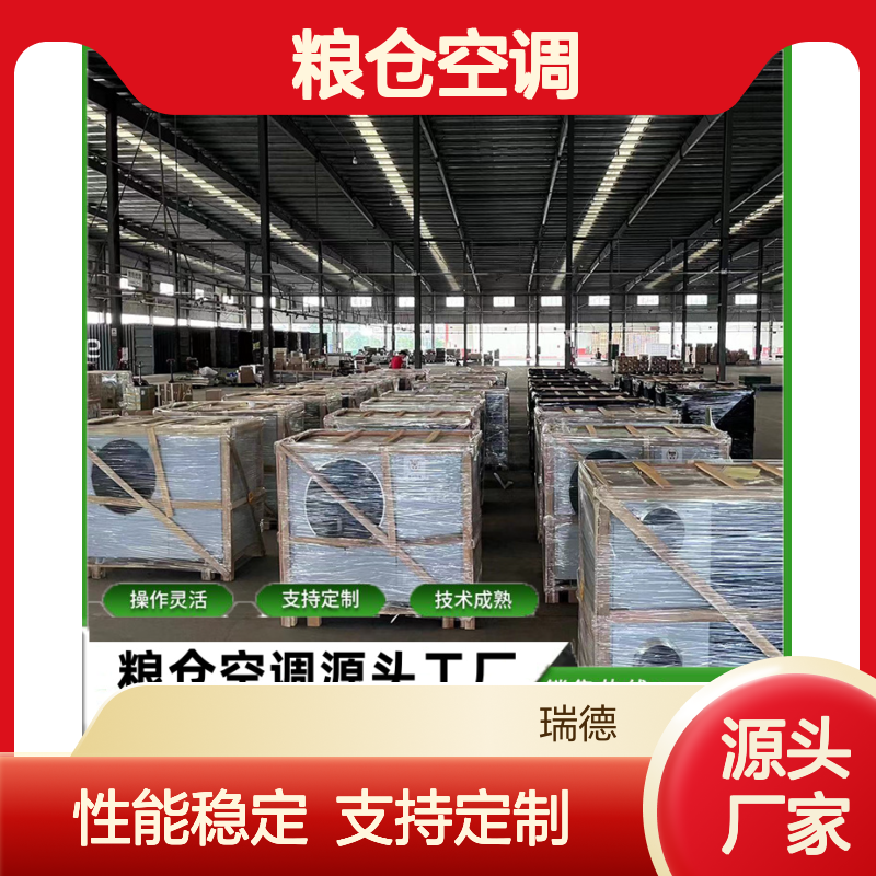 粮仓空调 定制加工 高效节能 技术成熟 运行平稳