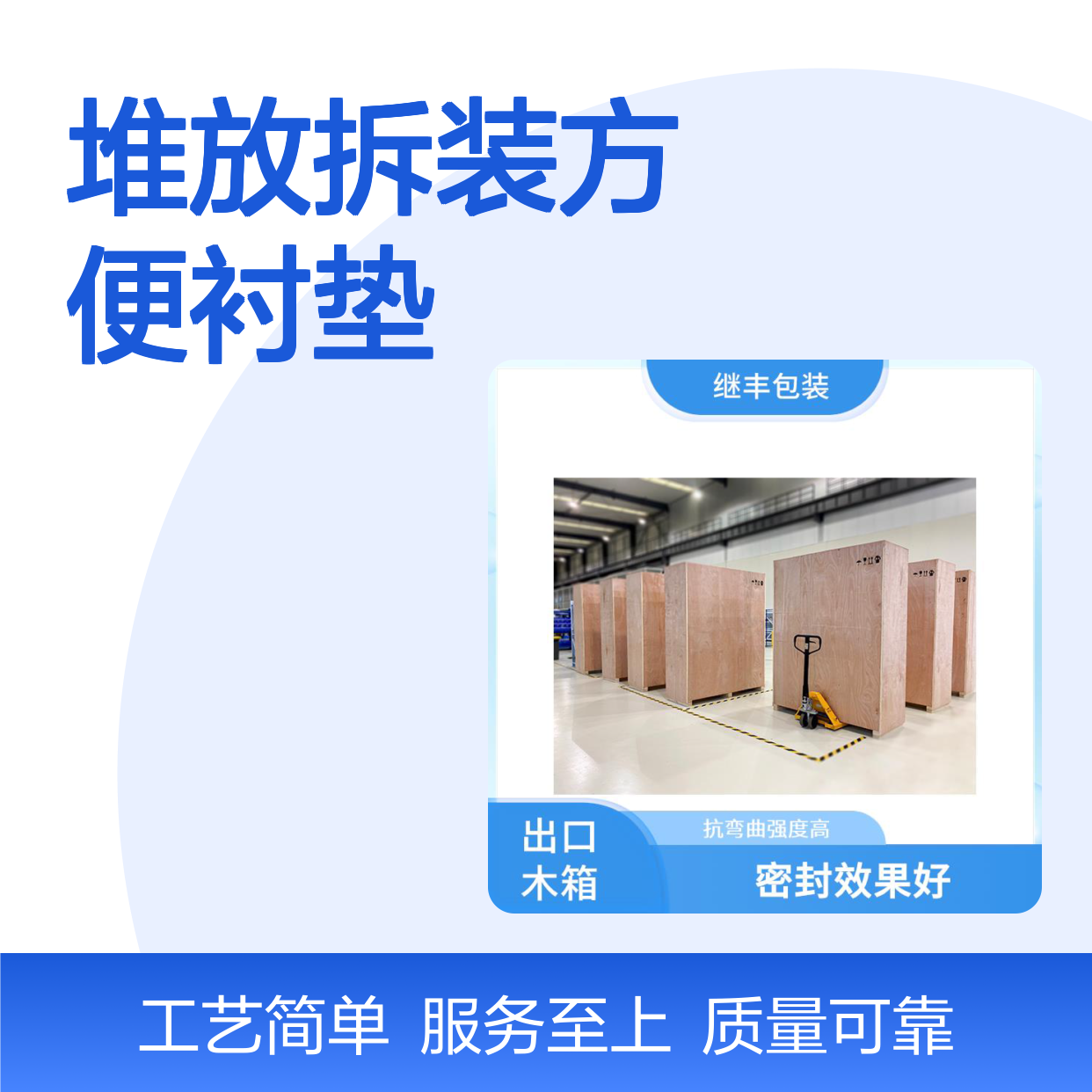 继丰出口标准木箱 抗弯曲强度高 方便搬运堆放拆装衬垫加工
