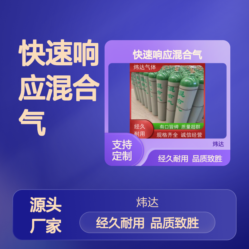 快速响应混合气（反应气）化工必备 炜达气体防爆认证