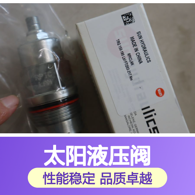 RPICLAN TRQ 150-160 LBF FT/203-217NM 美国SUN太阳液压阀插装阀