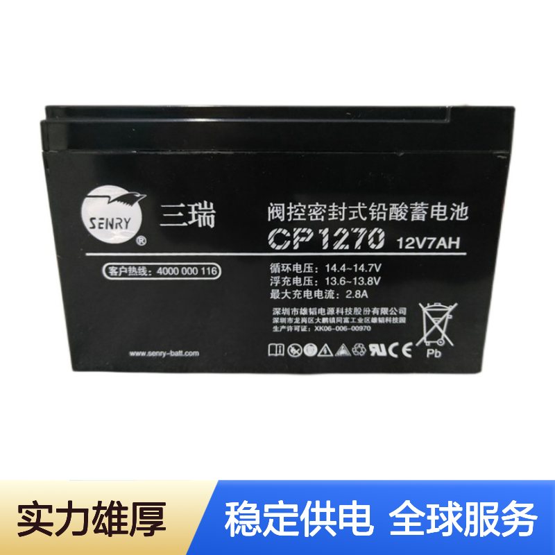 三瑞蓄电池6-FM7现货12V7AH消防应急机房 通讯直流屏UPS