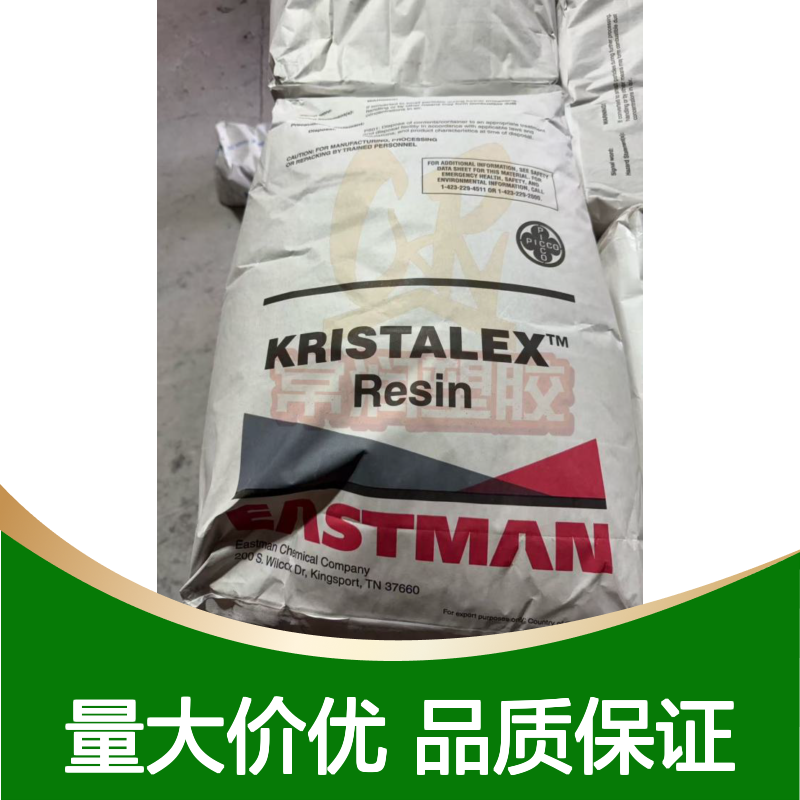 美国伊士曼高度氢化石油树脂碳烃C9C5高软化点附着力持粘性