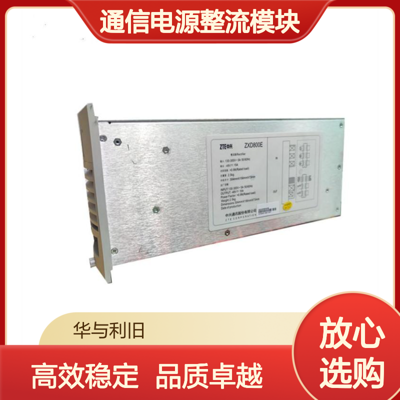 供应中兴ZXD800E通信电源整流模块48V15A嵌入式ZXDU45系统模块
