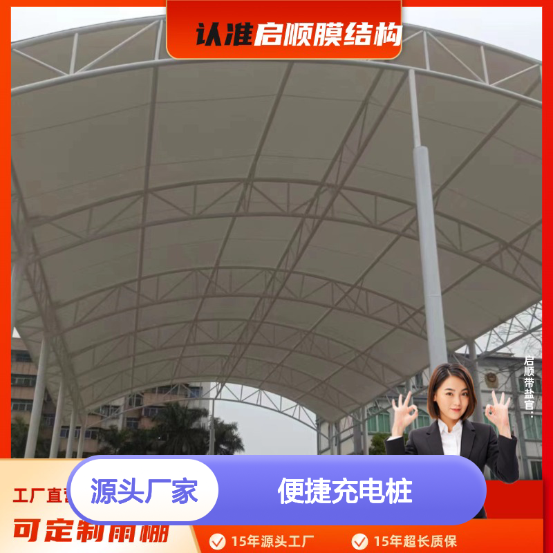 大型膜结构厂家智能车棚 便捷充电桩集成安装 启顺品牌实力之选