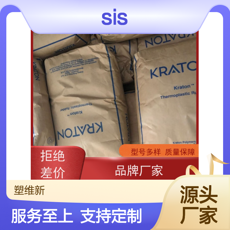 美国科腾SIS D1161K热塑性弹性体 高拉伸强 经久耐用
