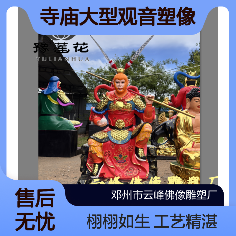 齐天大圣孙悟空神像斗战胜佛美猴王太白金星佛像寺庙大型观音塑像