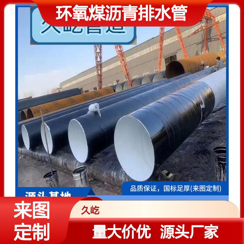3PE埋地防腐管道 环氧煤沥青排水管 消防喷淋系统用 设计工艺合理