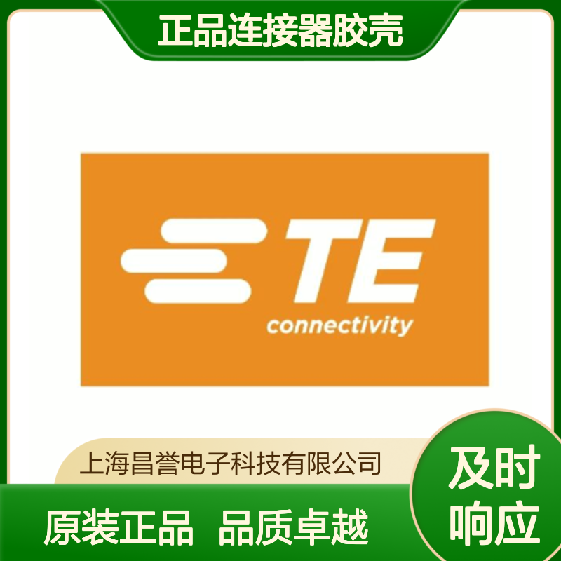 106462-1 TE Connectivity原装正品连接器胶壳