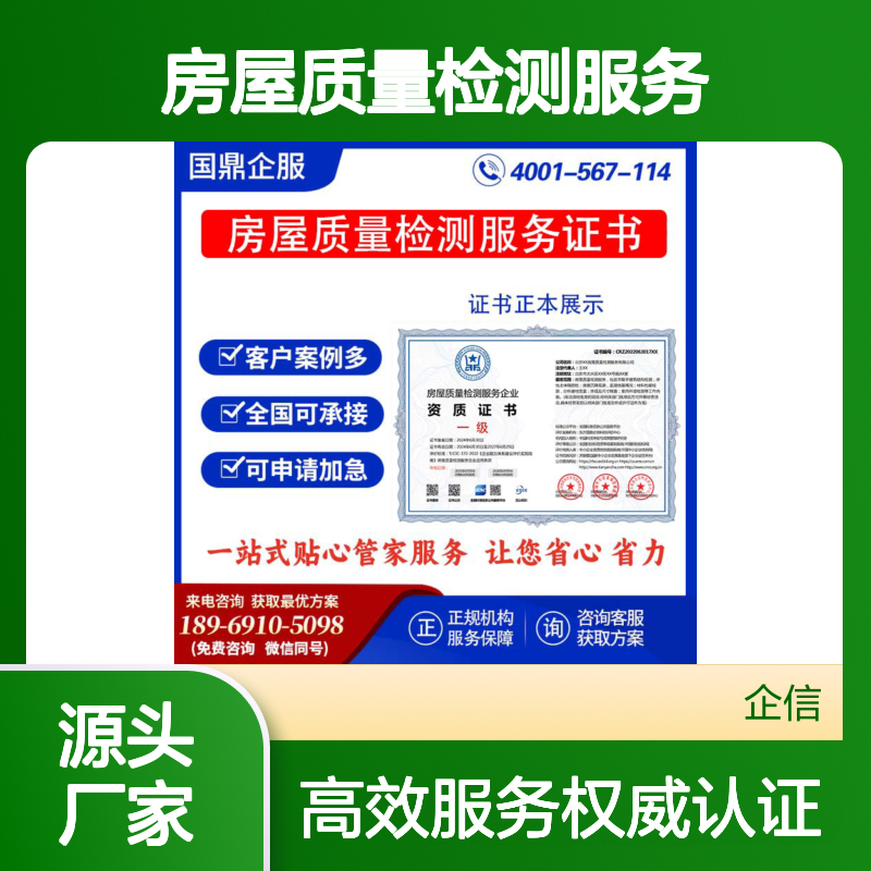 房屋质量检测服务企业资质证书 投标加分 多网可查 ESCE