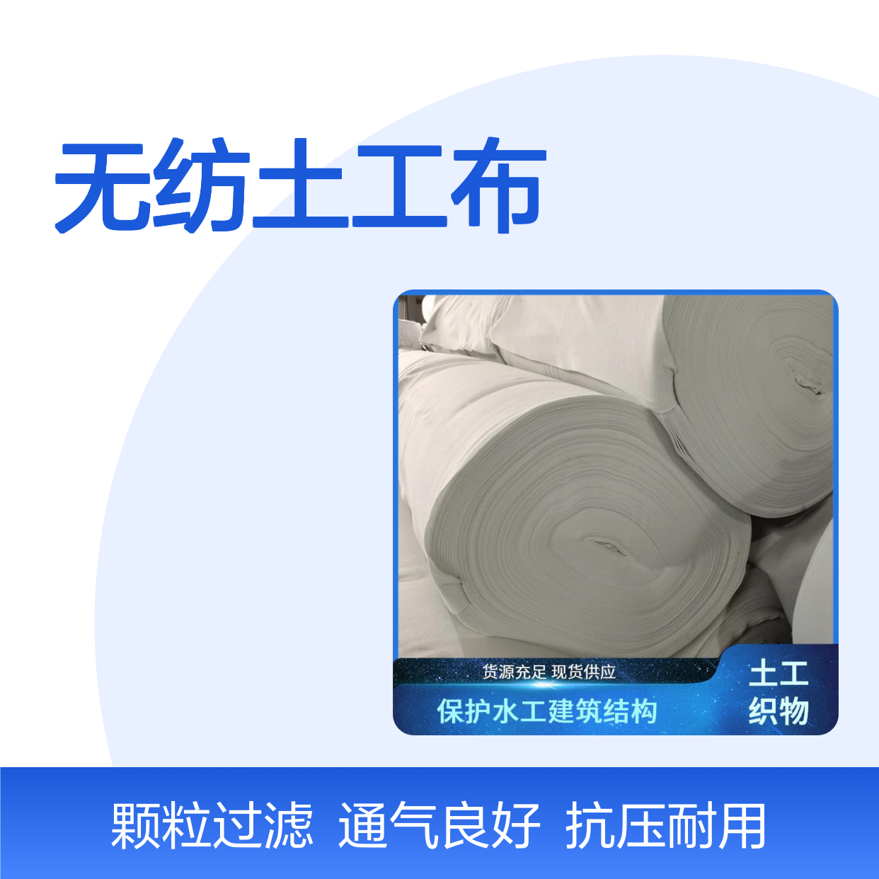 德风塑编 无纺土工布 抗压能力强 通气性能良好 实现颗粒过滤