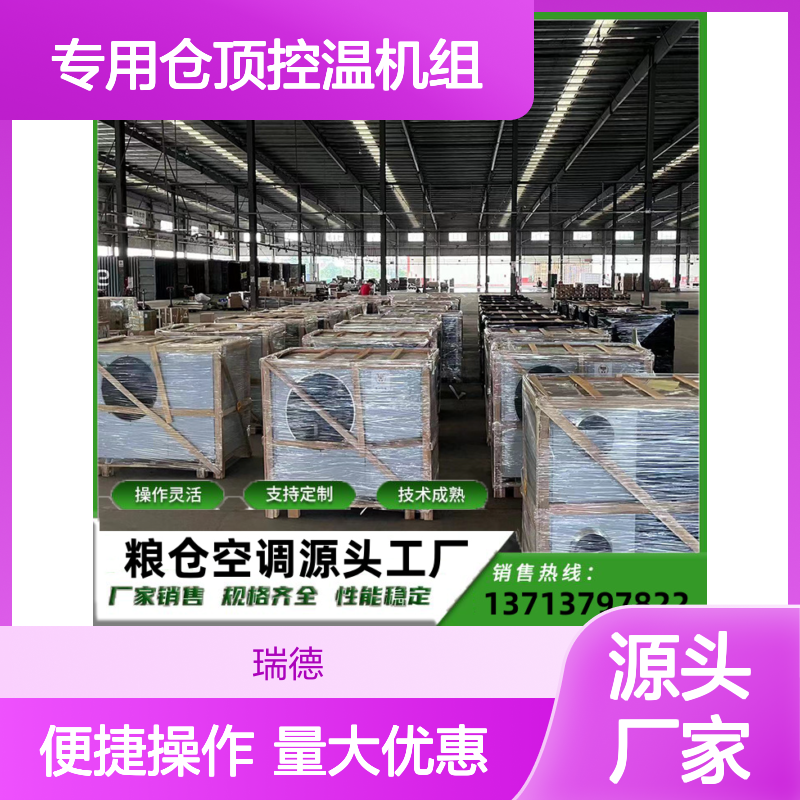 专用仓顶控温机组 支持定制 操作灵活 技术成熟