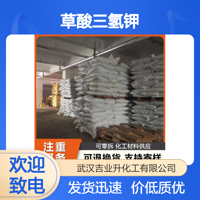 现货供货 99.5% 草酸三氢钾 6100-20-5 白色颗粒 仓库看货
