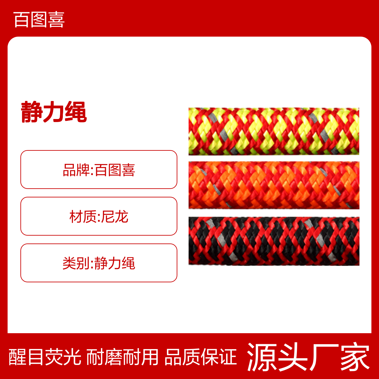 百图喜供应 静力绳 独角兽10 A104-Yel A104-Ora A104-Bla A104-Gre