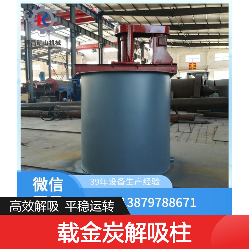 载金炭解吸柱 Φ1m×5m 单批处理1.5吨 解吸率＞96%金矿选矿设备