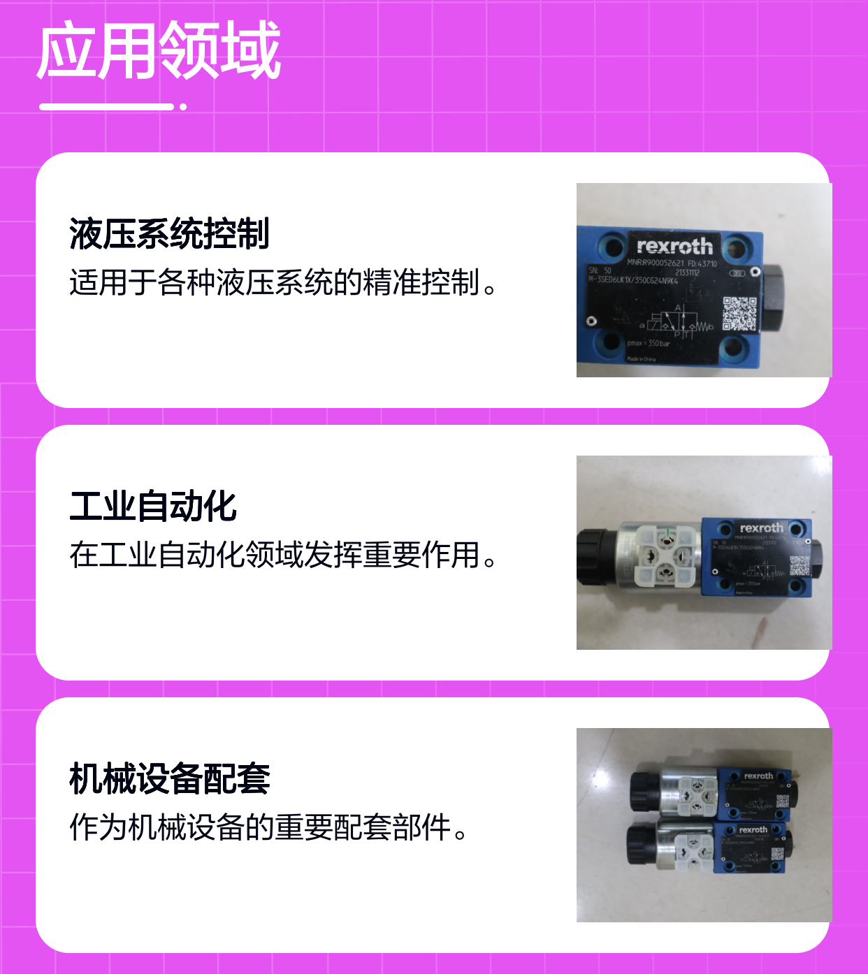 M-3SED6UK1X/350CG24N9K4 R900052621 德国力士乐REXROTH电磁球阀