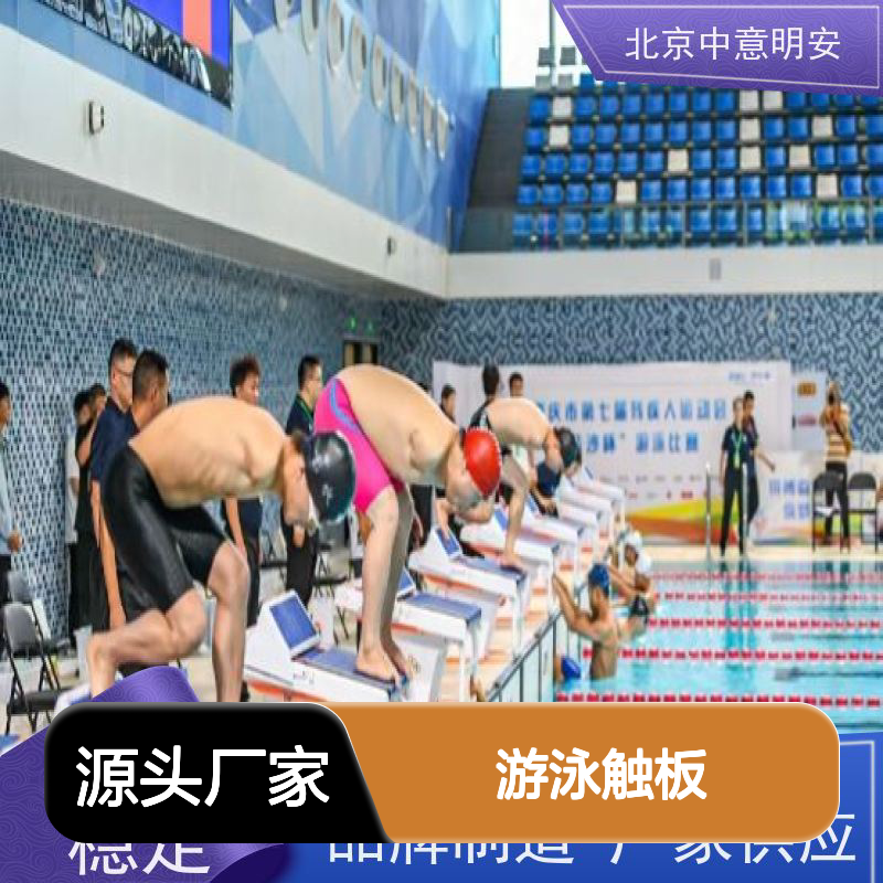 中意明安游泳触板 同步大屏显示 支持双机联动 竞赛计时