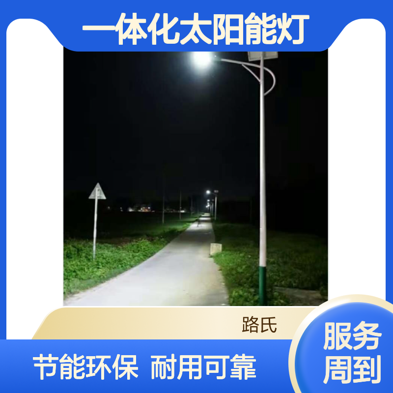 太阳能路灯源头工厂 新农村道路灯 户外照明灯 一体化太阳能灯