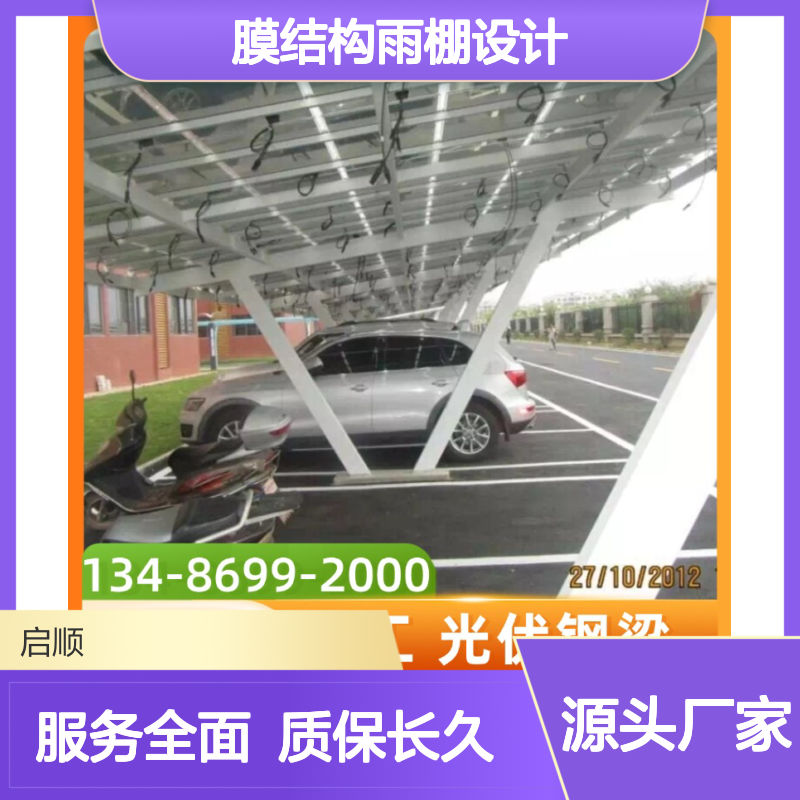 启顺膜结构雨棚设计规范符合安全标准 耐用15年质保全国安装