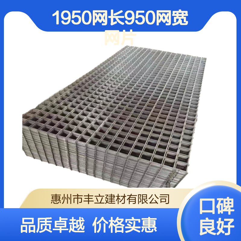 丰立碰焊钢筋网片 Q235材质150孔径 建筑用1950网长950网宽网片