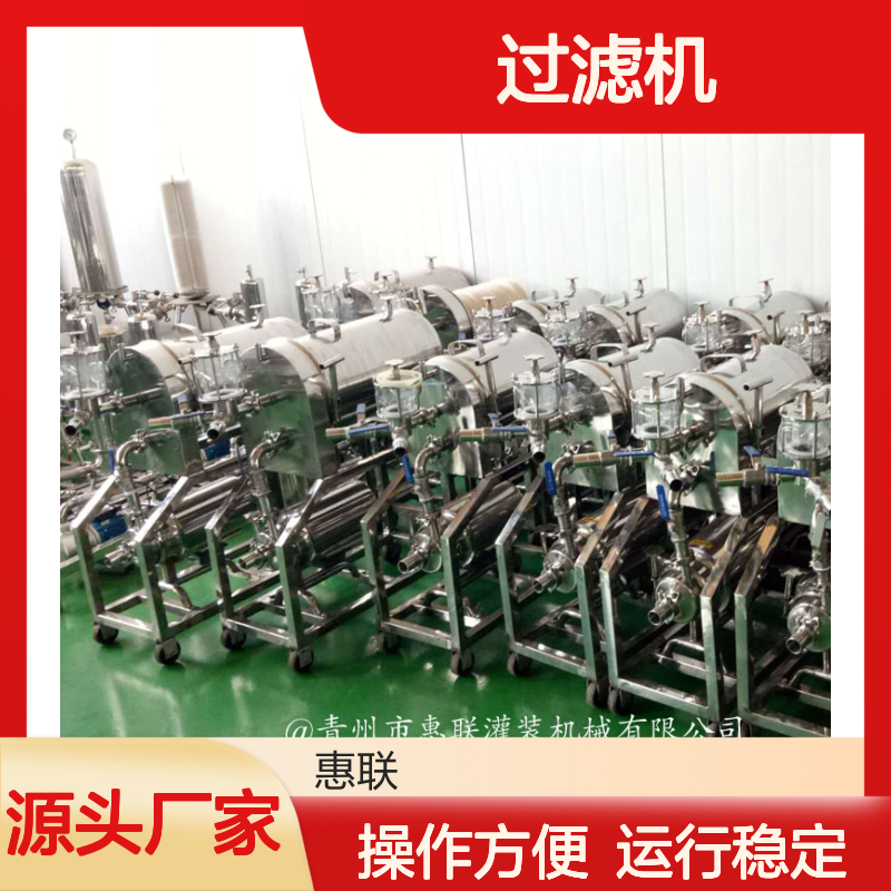 酒类杂质分离设备 过滤机 酒水净化机 惠联机械