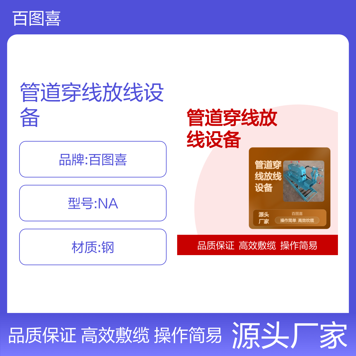 百图喜安全防护用品提供 管道穿线放线设备液压吹缆机