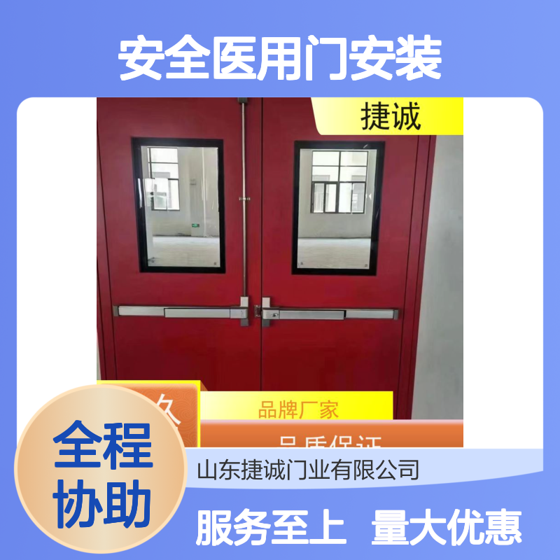捷诚安全医用门安装 病房门门板厚度要求 防火净化门