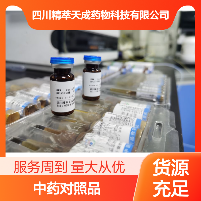 泽泻醇C Alisol C 30489-27-1 HPLC≥95% 中药对照品 5mg/支 科研专用