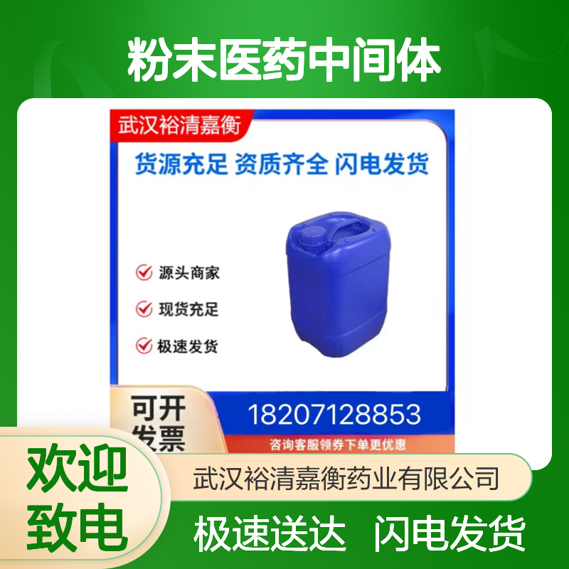 3,4-二氢-7-甲氧基-4-氧代喹唑啉-6-醇乙酸酯 CAS:179688-53-0