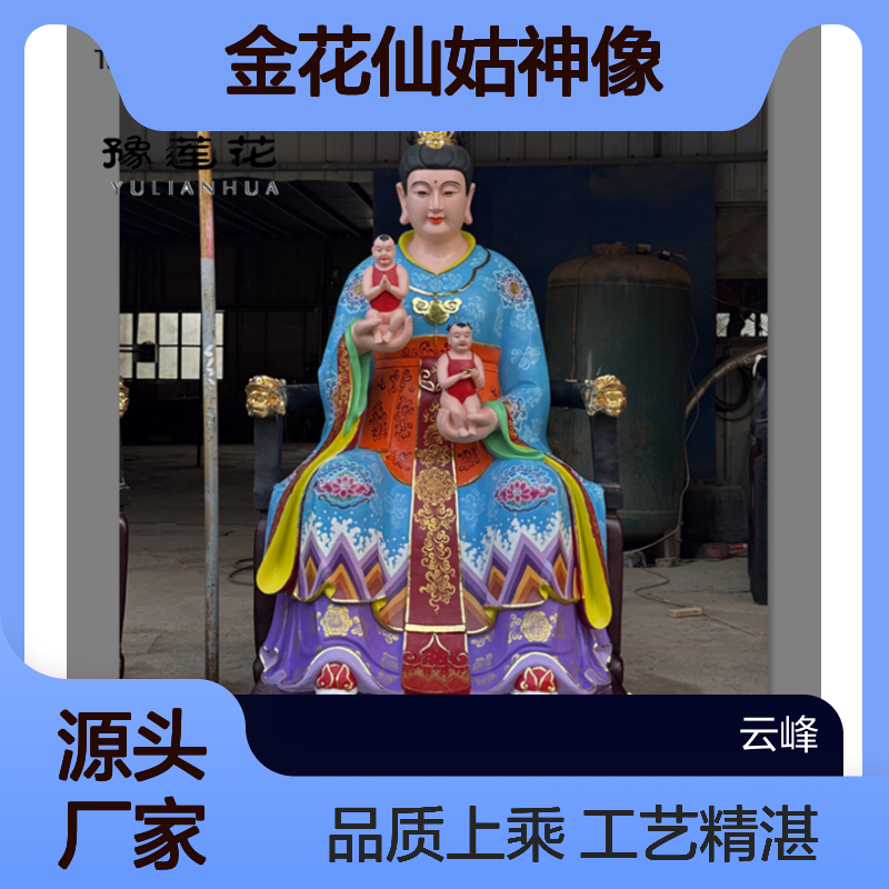 金花娘娘 金花夫人 金花圣母 金花仙姑神像 花公花婆 玻璃钢雕像