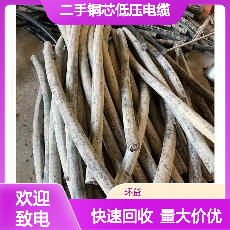 韶 关高压电力电缆回收 二手铜芯低压电缆转出收购 仓库闲置旧电线