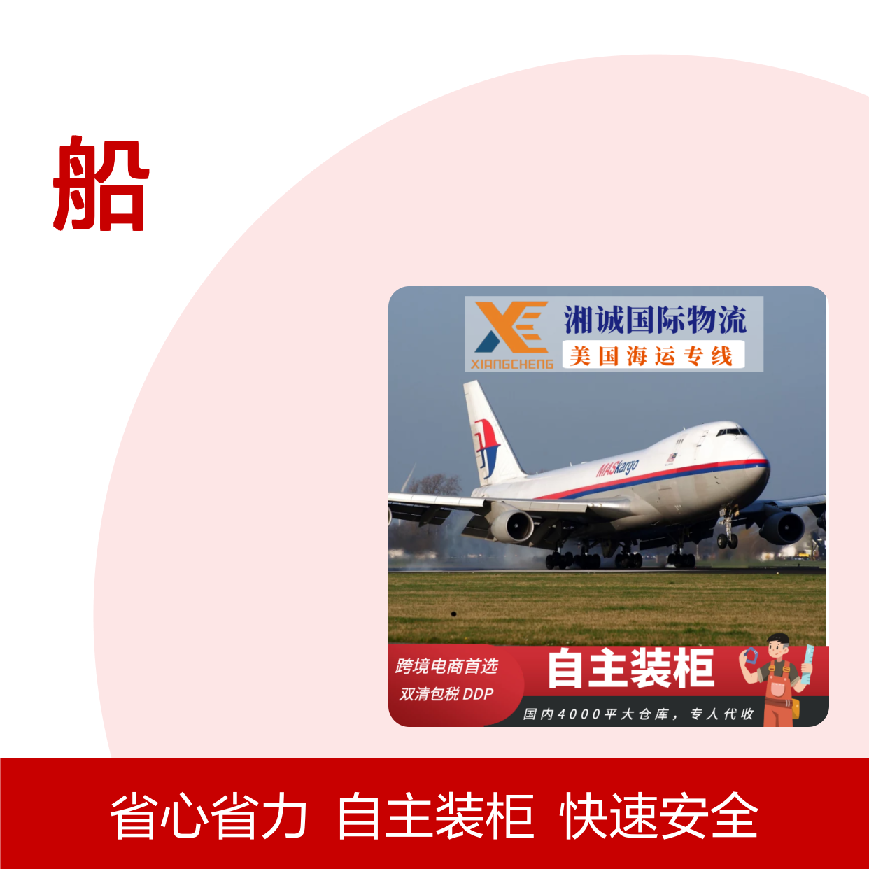 湘诚国际 美国海运专线 自主装柜双清包税 头程快速直达