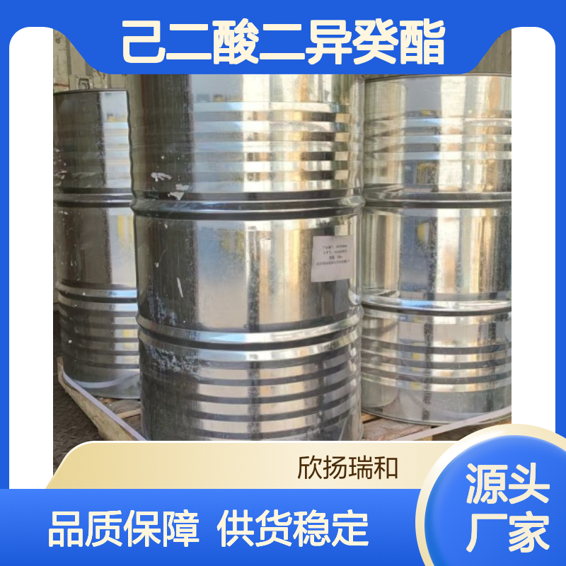 高含量己二酸二异癸酯 工业级标准 合成优选 品质保证