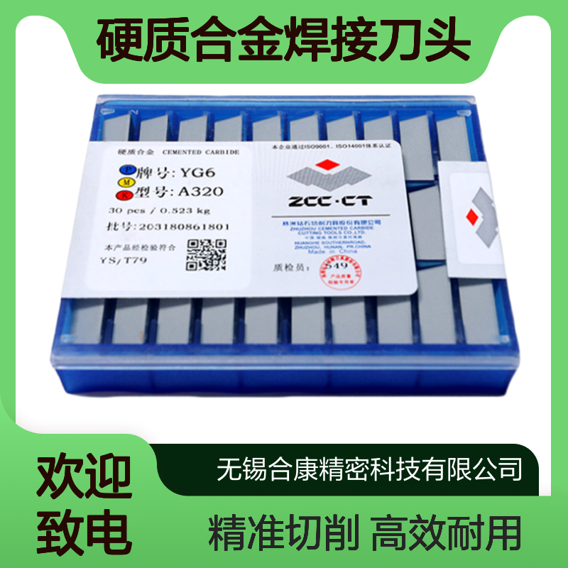钻石牌硬质合金焊接刀头YG6 YG8 YT14 YT15 YW1 YT5 YS8 YS25 A320