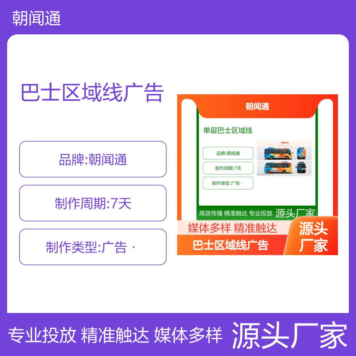 杭州单层巴士区域线广告投放服务 效果显著 媒体多样