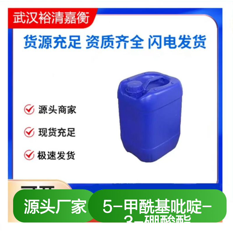 5-甲酰基吡啶-3-硼酸酯CAS:848093-29-8浅棕色固体医药中间体