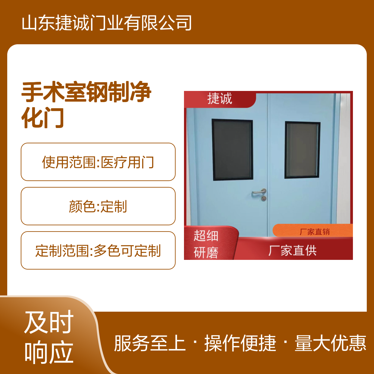 捷诚 手术室钢制净化门 医用钢质门 医院病房门