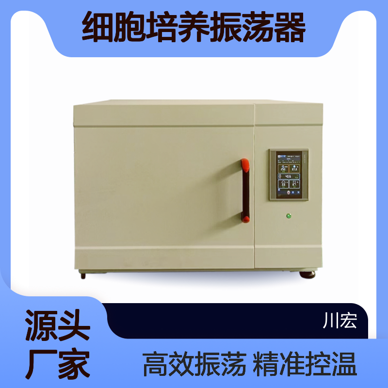 CO2恒温摇床 CO2-180-1C 二氧化碳细胞培养振荡器