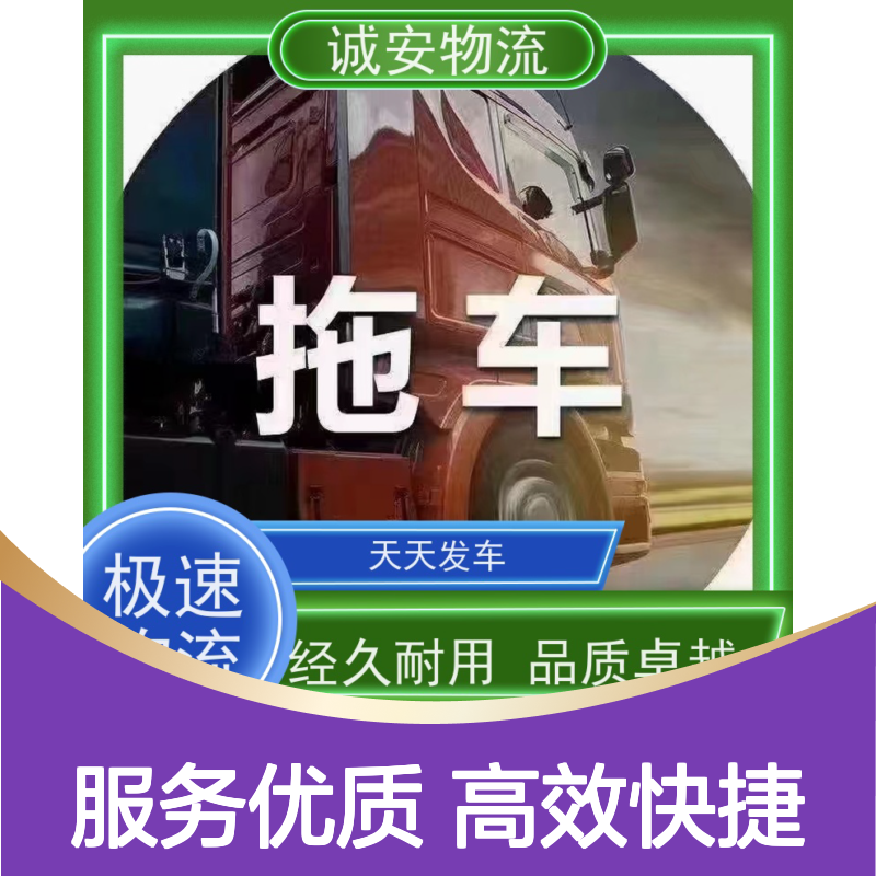 诚安物流吊机车阳江到东莞一般贸易买单报关次日到