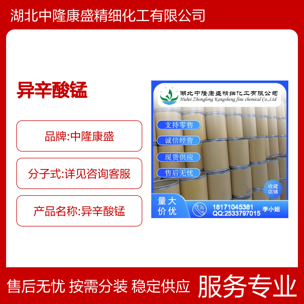 异辛酸锰13434-24-7 稳定供应 按需分装 化工原料优选