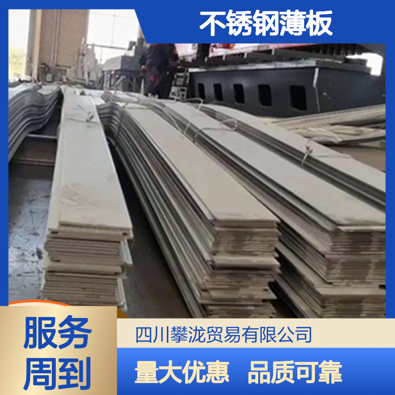 202不锈钢板 不锈钢薄板 表面无毛刺 有口皆碑 精心设计 厂家批发
